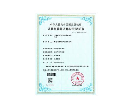 一瞬知識產權網絡營銷軟件 V1.2