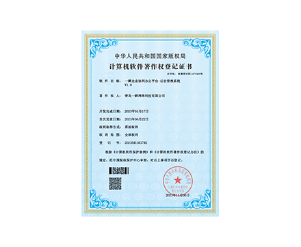 一瞬企業協同辦公平臺-后臺管理系統 V1.0