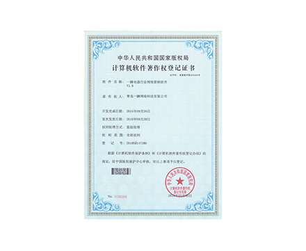 一瞬電器行業網絡營銷軟件 V1.0