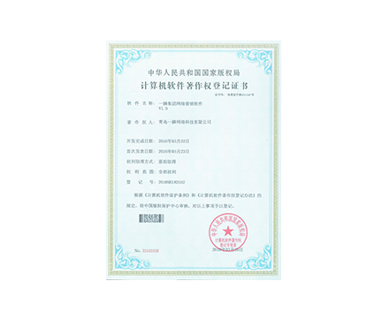 一瞬集團網絡營銷軟件 V1.0