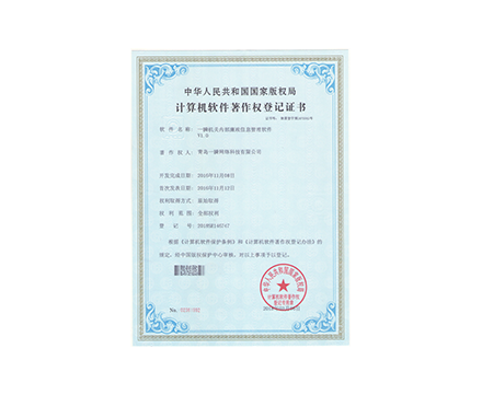 一瞬機關內部廉政信息管理軟件 V1.0